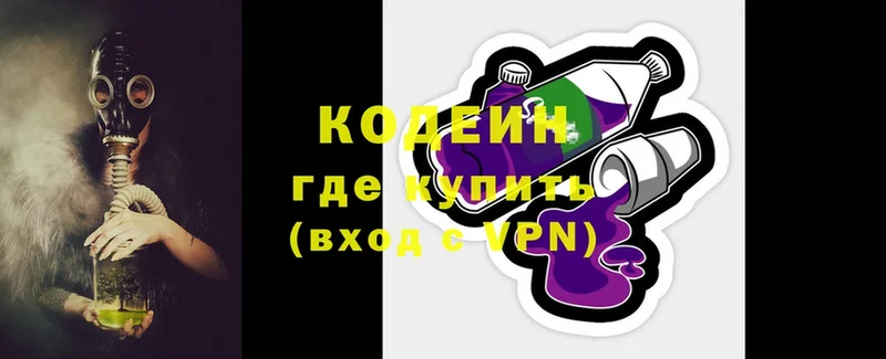 Кодеин Purple Drank  купить   Великие Луки 